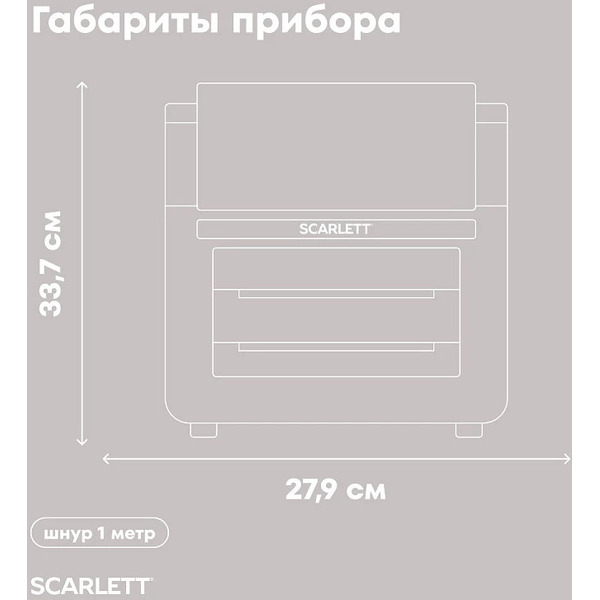 Аэрогриль SCARLETT SC-AF15S06D