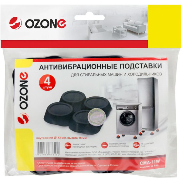 Подставки антивибрационные для стиральных машин и холодильников Ozone CMA-11W