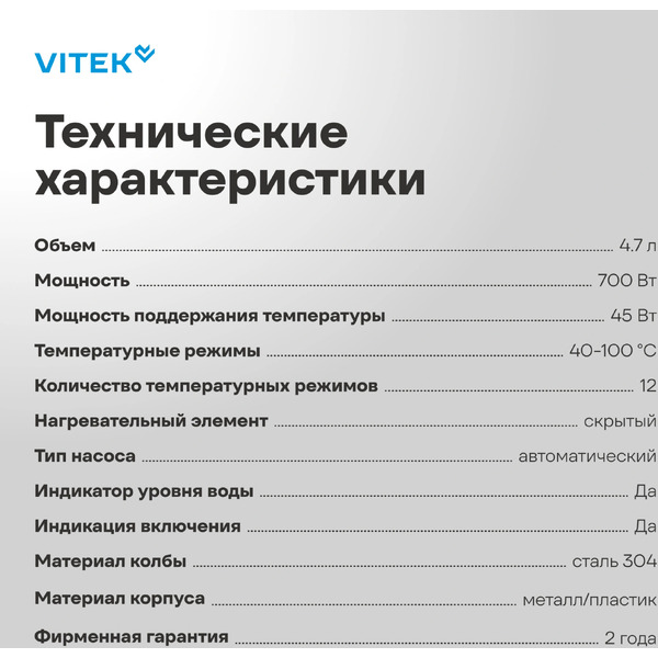 Термопот Vitek VT-TP5005