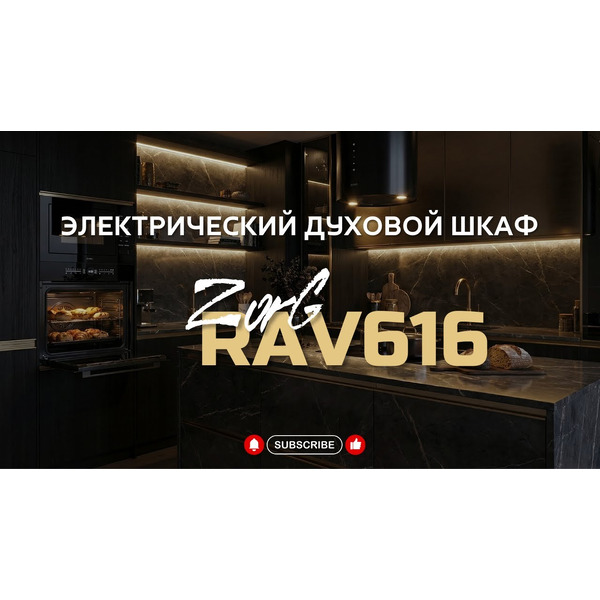 Духовой шкаф ZorG RAV616 black