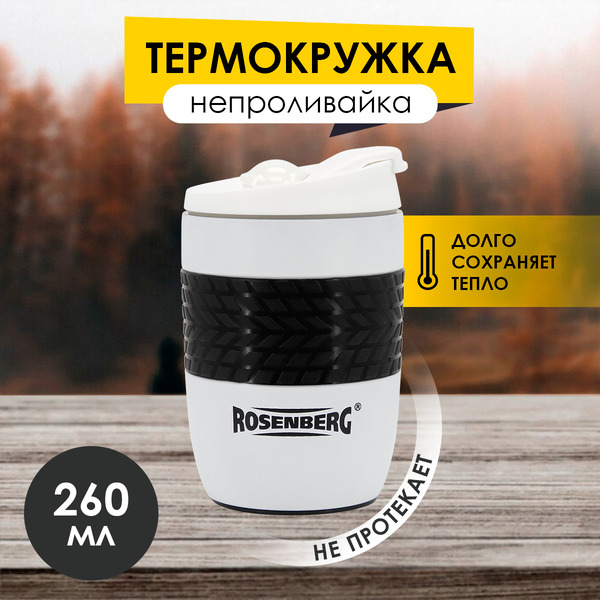 Термокружка Rosenberg RSS-415007