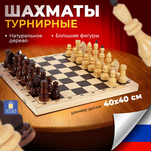 Шахматы Золотая сказка 665364