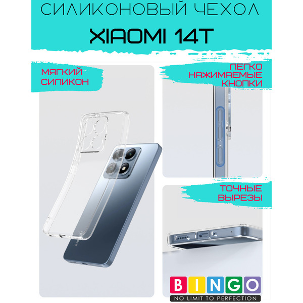 Бампер BINGO TPU 2.0mm для XIAOMI 14T (прозрачный)