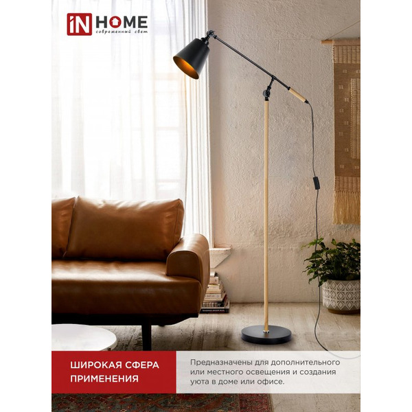 Светильник напольный под лампу IN HOME ТНО 01К-Е27Ч (4690612056159)