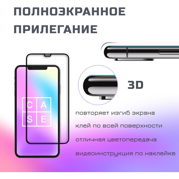 Защитное стекло CASE 3D для Apple iPhone 13/13 Pro (черный)