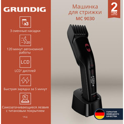Машинка для стрижки Grundig MC 9030