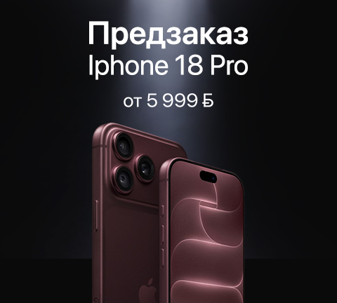 Предзаказ смартфона iPhone 18 Pro | iPhone 18 Pro Max