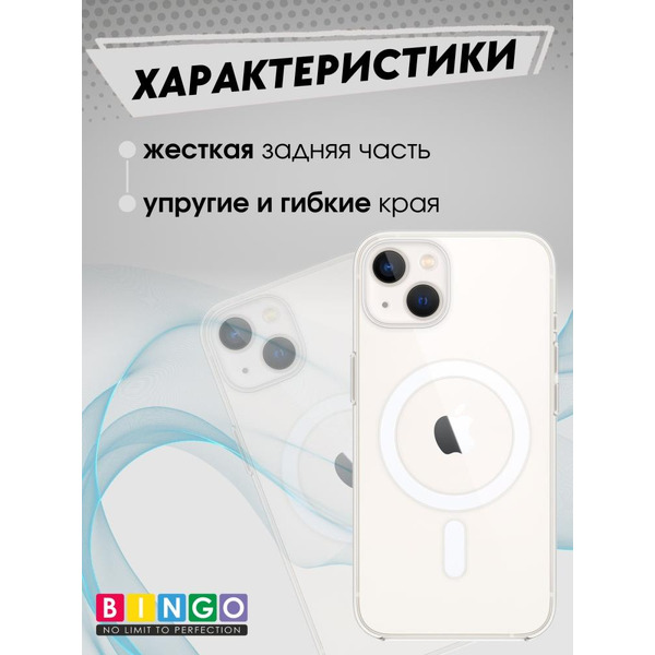 Бампер BINGO Clear Magnetic для iPhone 13 Прозрачный