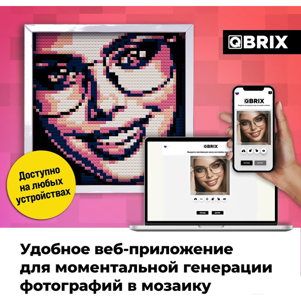 Фото-конструктор QBRIX Poster 50003