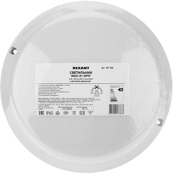 Светильник Rexant 607-208