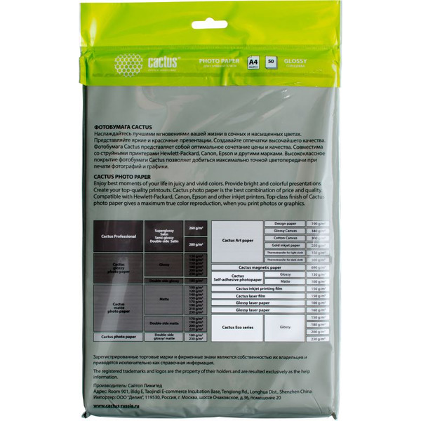 Фотобумага Cactus CS-GA420050ED