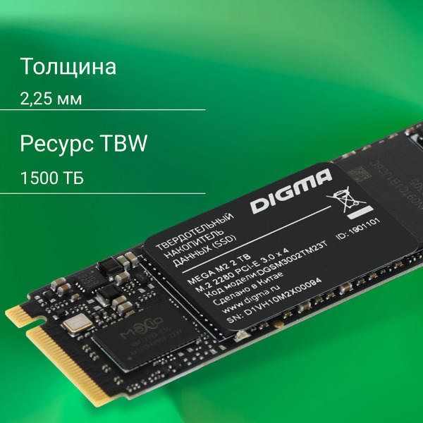 SSD Digma Mega M2 2TB DGSM3002TM23T