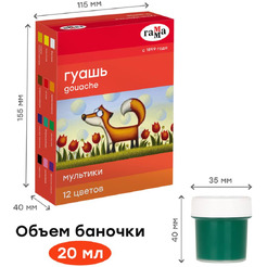 Гуашь Гамма Мультики 221032 (12 цв.)
