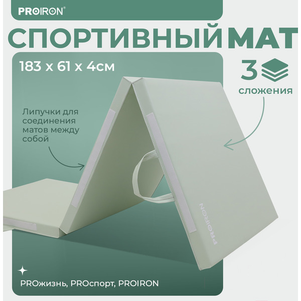 Cпортивный мат Proiron МС186 (зеленый)