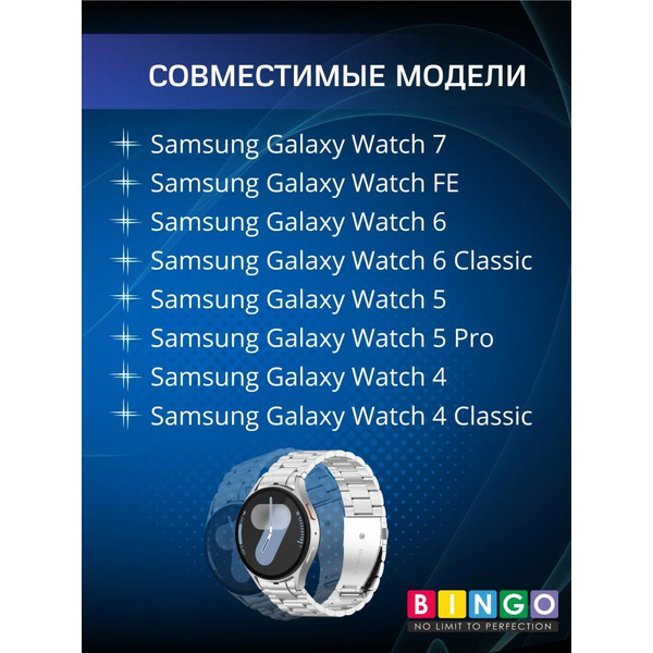 Ремешок Bingo Stainless для SAMSUNG Galaxy Watch 4/5/6/7/FE (серебристый)