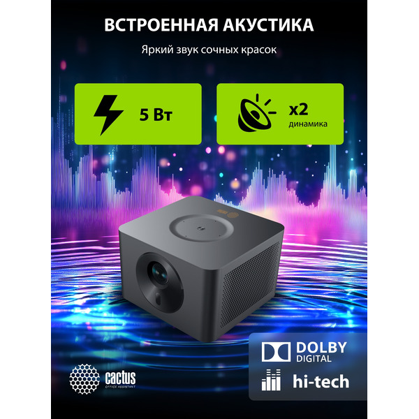 Проектор CACTUS CS-M1.SG