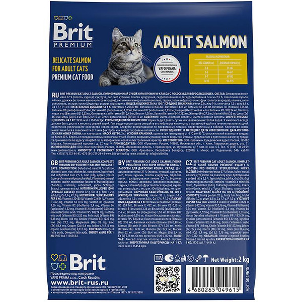 Сухой корм для кошек Брит Premium Cat Adult Salmon 5049615 (2кг)