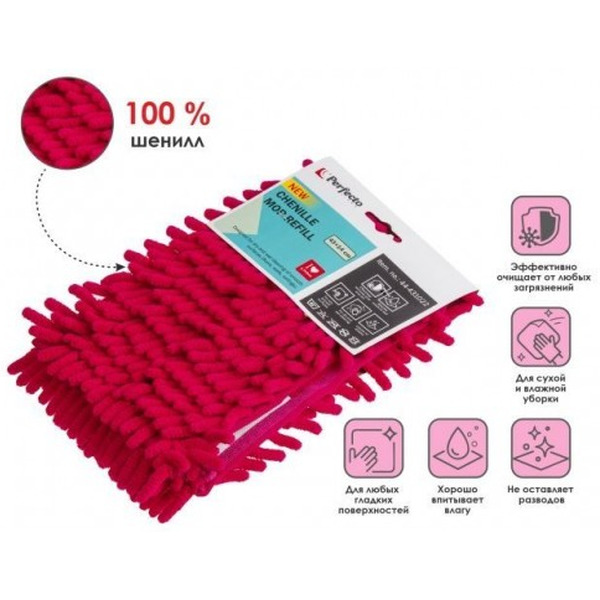 Моп (тряпка) Perfecto Linea 44-431022