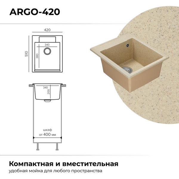 Мойка кухонная Polygran Argo-420 (опал)