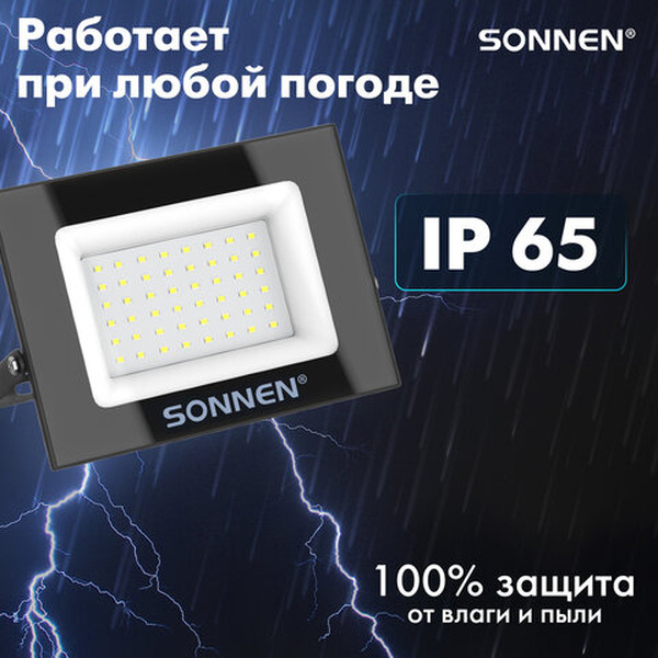 Прожектор светодиодный Sonnen 238414