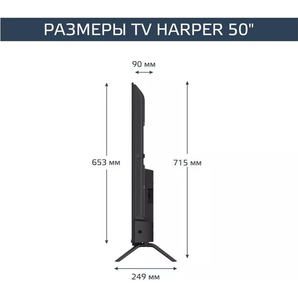Телевизор Harper 50Q770TS