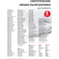 Комплект одноразовых мешков Ozone SE-02