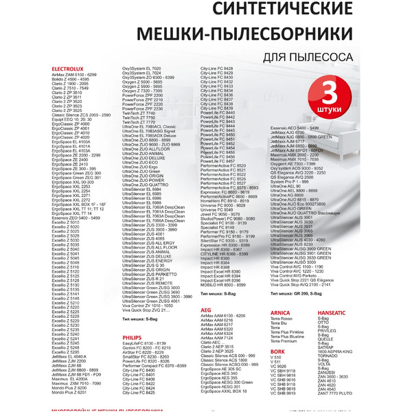 Комплект одноразовых мешков Ozone SE-02