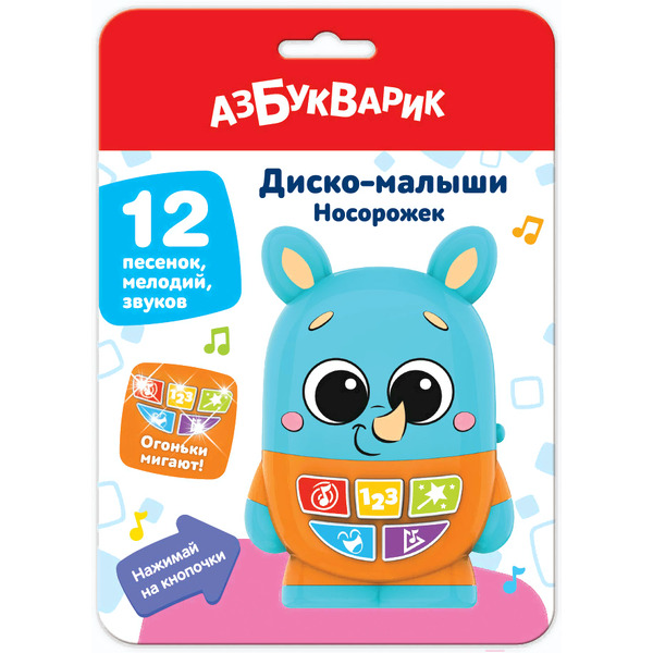 Развивающая игрушка Азбукварик Носорожек. Диско-малыши 2952