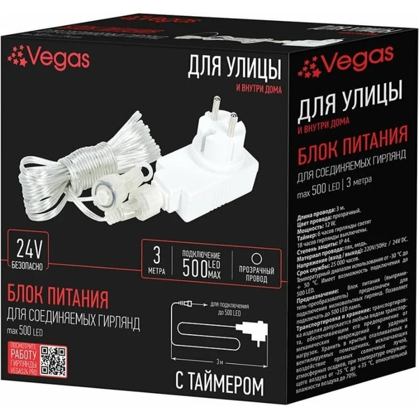Блок питания для гирлянд VEGAS 55156