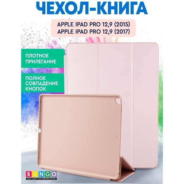 Чехол-книга Bingo Tablet для Apple iPad Pro 12.9 (2015/2017) Розовое золото