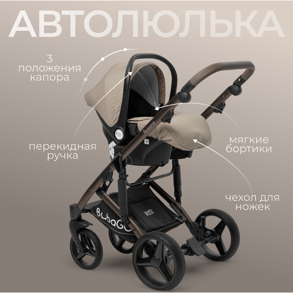 Детская универсальная коляска Bubago Rosano 3 в 1 BG 164-5 (бежевый)