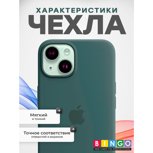 Чехол-накладка Bingo Silicone Case для Apple iPhone 13 (ледяной)