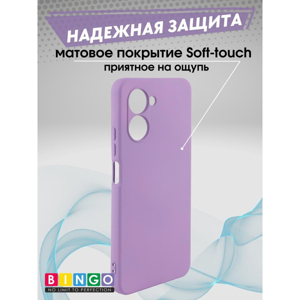 Бампер BINGO Liquid TPU для REALME C33 Фиолетовый