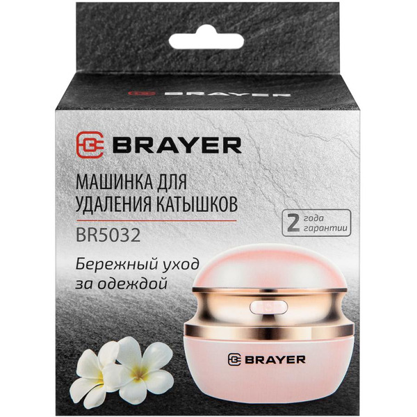 Машинка для удаления катышков BRAYER BR5032