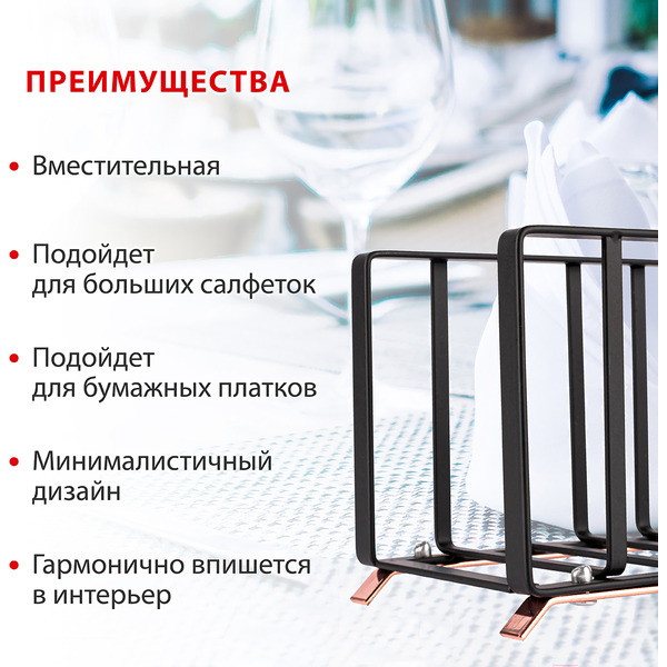 Салфетница Pomidoro Filo Di Ferro P135613