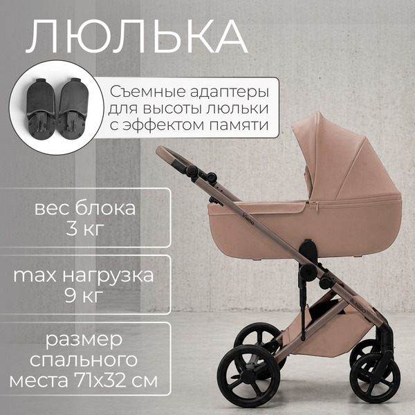 Коляска детская Bubago Viena 3в1 BG 213-2 (Светло-Бежевый)