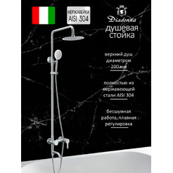 Душевая система Diadonna D65-35006S