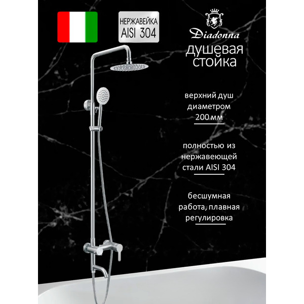 Душевая система Diadonna D65-35006S