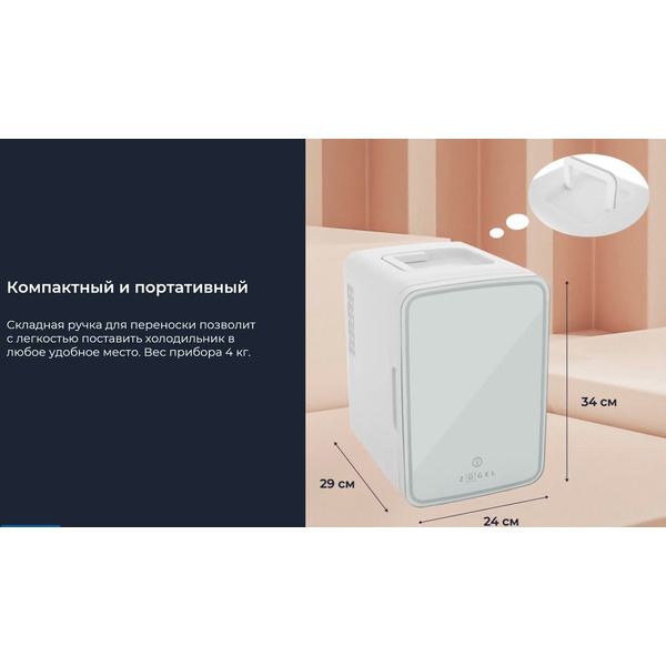 Холодильник для косметики ZUGEL ZCR-003M (зеркальный)