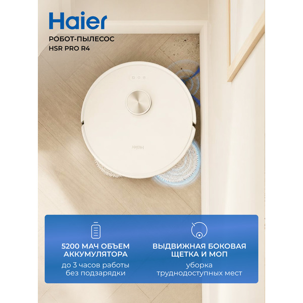 Робот-пылесос HAIER HSR Pro R4