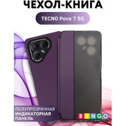 Чехол-книжка Bingo Smart для TECNO Pova 7 5G Фиолетовый