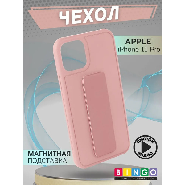 Бампер Bingo Stand для APPLE iPhone 11 Pro Розовый