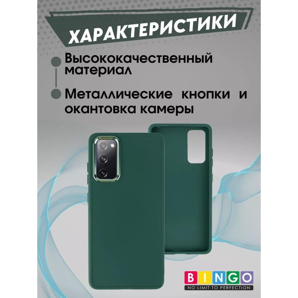 Бампер Bingo Metal для SAMSUNG S20 FE Зеленый