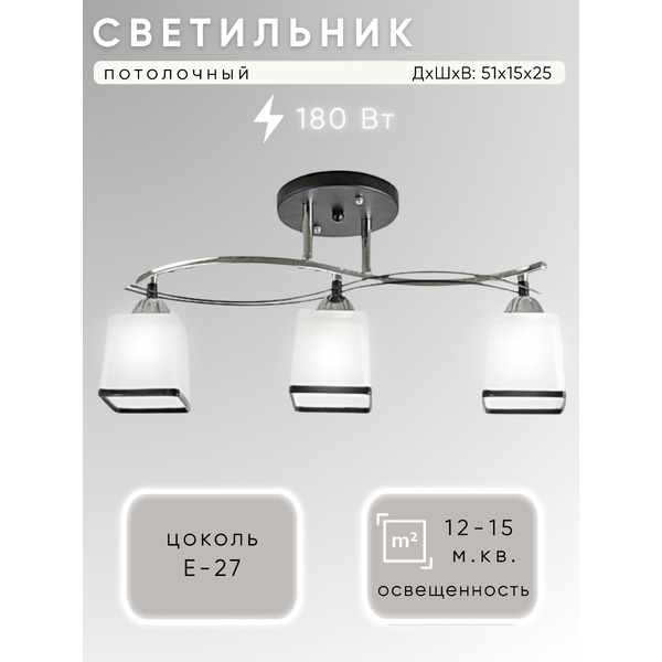 Люстра Aitin-Pro НПБ 02-3x60-101 7542/3 (черный/хром)