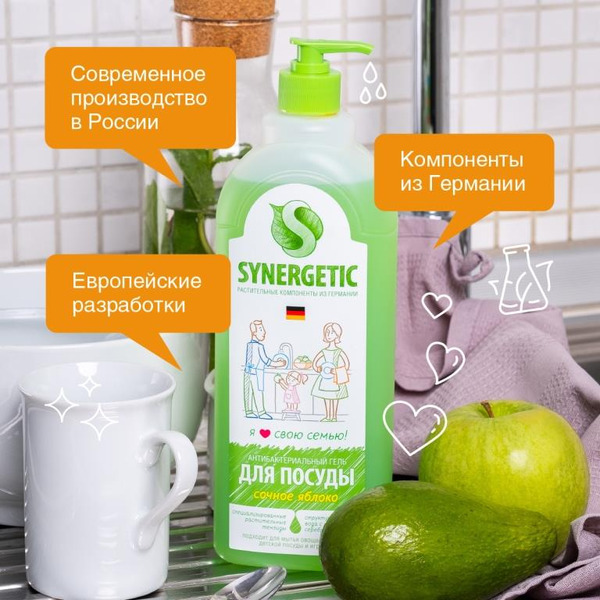 Средство для мытья посуды SYNERGETIC антибактериальное, гипоаллергенное, с ароматом яблока, 1л (103102)