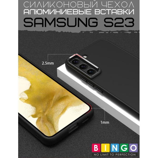 Бампер BINGO Metal SAMSUNG S23 Черный
