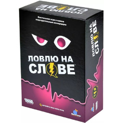 Настольная игра Мир Хобби Ловлю на слове 952044