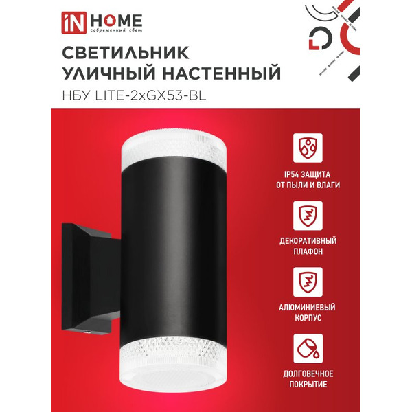 Светильник уличный настенный двусторонний INhome 2xGX53-BL 4690612048178