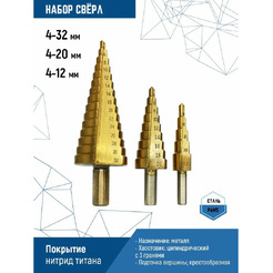 Набор сверл Vertex Tools 4-12-4-20-4-32