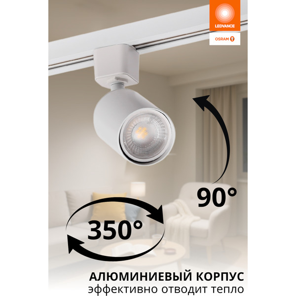 Трековый набор Osram 3 лампы 15W 4000К (белый)